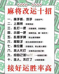 教你一個逢賭必贏的辦法 經常輸錢的人怎么改運