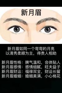 新月眉的女人怎么樣？感情細(xì)膩不過容易情緒化！