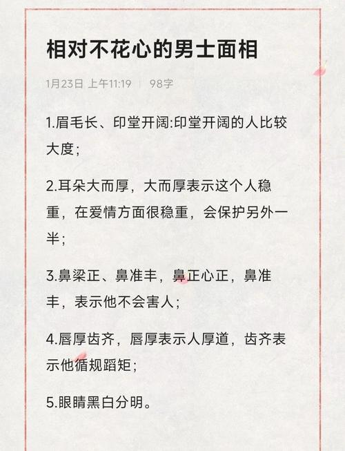 忠誠型的男人面相有什么特點