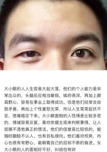 大小眼男人面相 性格多變捉摸不透