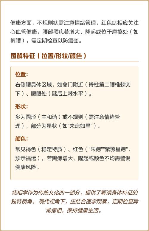 腰部有痣代表什么圖解