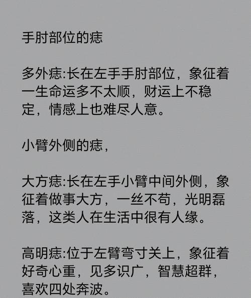 手臂上有痣的人命運怎么樣?