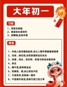 正月初一是什么節 大年初一的禁忌