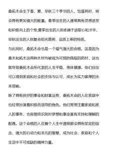 1972的桑柘木命如何