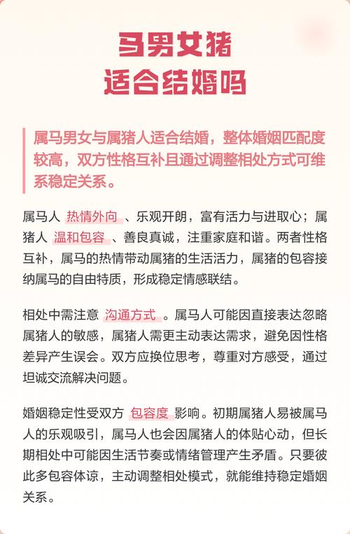 2018年男馬女豬結婚好嗎？