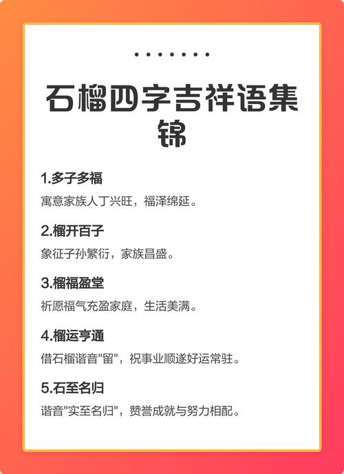 四字吉祥語大全,四字吉祥語有哪些?