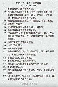 7月半鬼節要注意什么,七月半鬼節要注意什么?