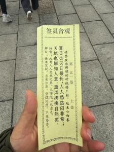 觀音靈簽 第十七簽: 話梅止渴