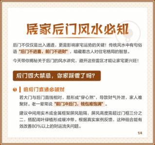 房屋后門風水禁忌知識