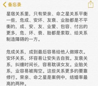 結婚率最高的星宿關系,你最想找哪種星宿關系結婚