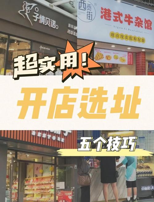 開店選址的五個(gè)小竅門 十字路口店鋪財(cái)運(yùn)好