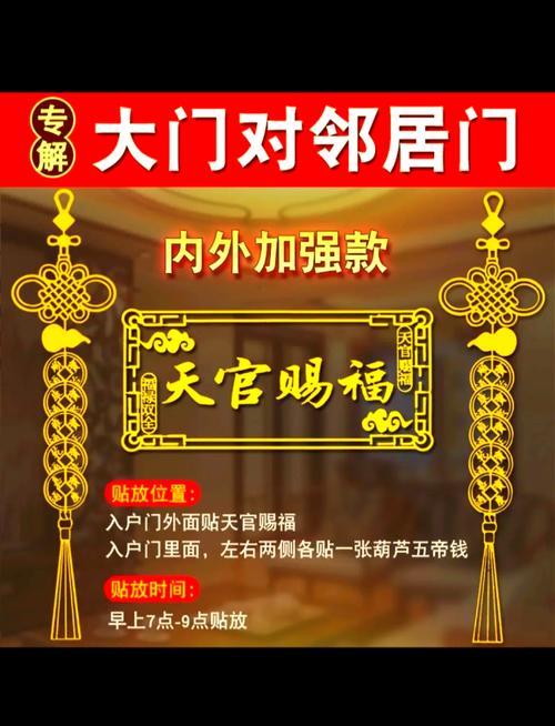 陽宅大富大貴大門 入戶門貼福有納福鎮(zhèn)宅功效