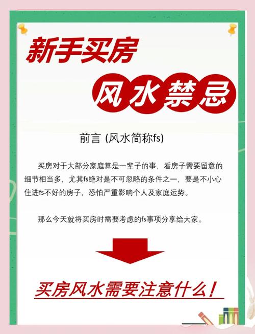 買的房子氣運不好怎么辦  化解方式要掌握