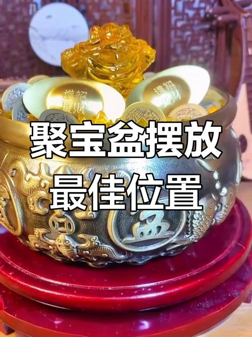 聚寶盆擺放在家里哪里好  聚氣生財興旺家宅