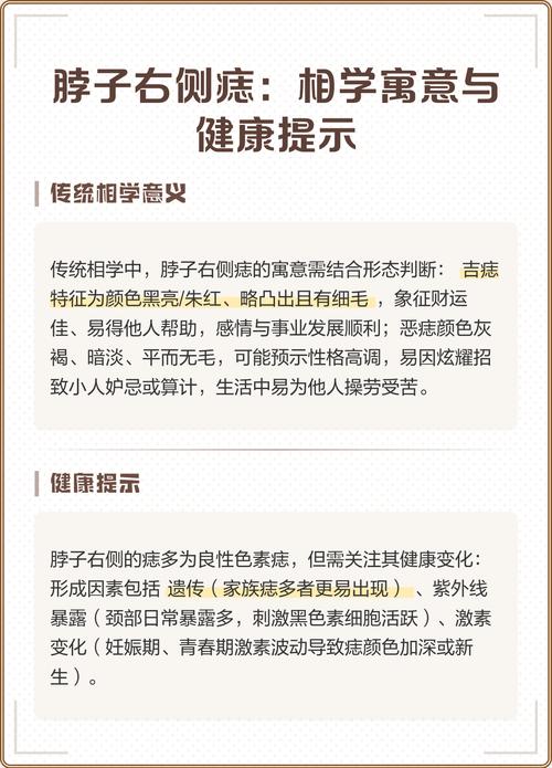 脖子上有痣代表什么  脖子的痣有什么含義嗎