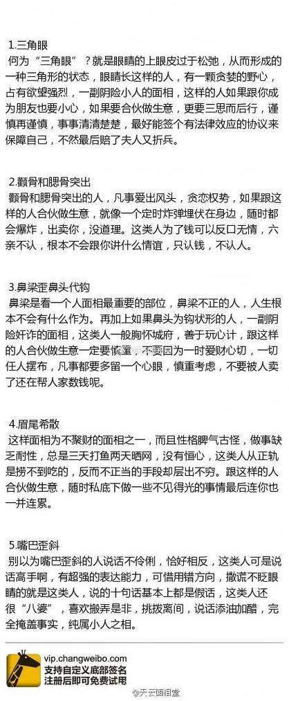 哪種面相的人不適合當(dāng)合伙人