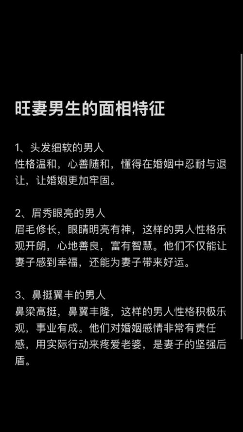 男人旺妻子的面相！