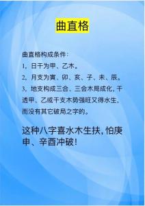 曲直格是指什么，曲直格都是富貴命嗎