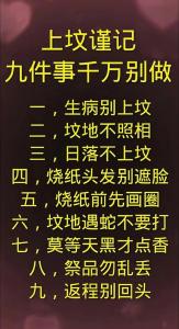 三種人不能上墳 女婿上墳家破人亡嗎