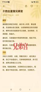 兄弟宮是什么意思