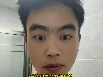 連心眉男人的命運
