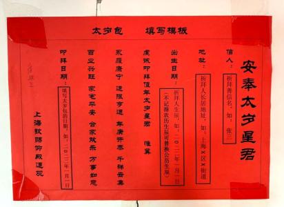 太歲符去哪里求 犯太歲去寺廟還是道觀