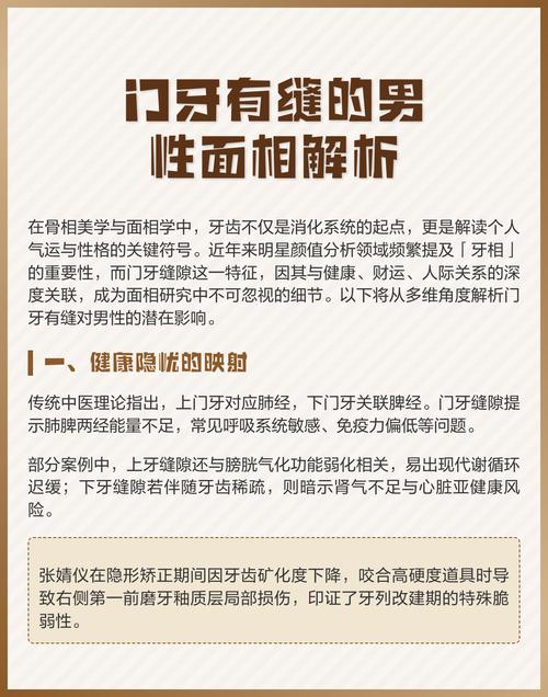 門牙有縫的人有旺夫運嗎