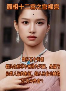 女人額頭痣相 官祿宮痣工作能能力強