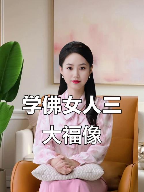 學(xué)佛有福的女人面相 面部清秀