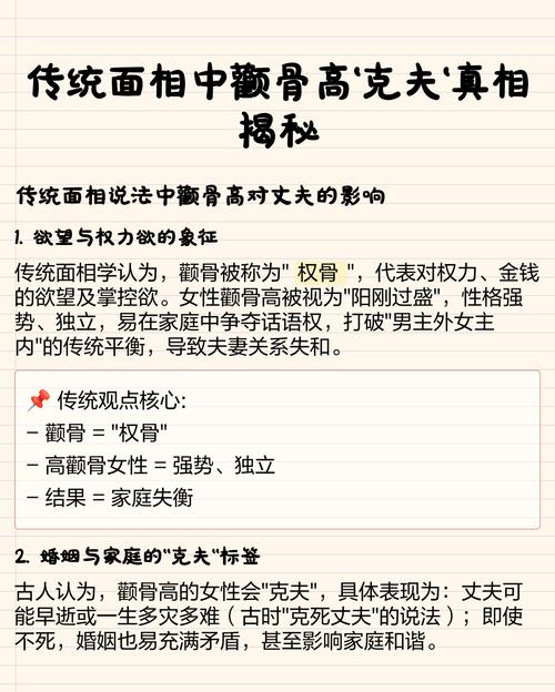 女人顴骨高會克夫是否可信？
