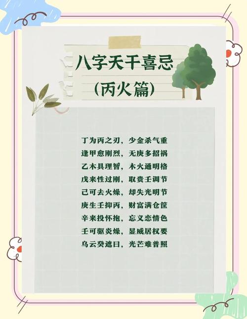 丙火男喜歡的女命是哪些