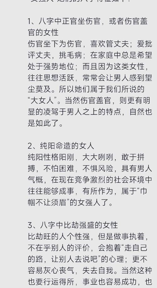 八字分析事業(yè)女強人的特征