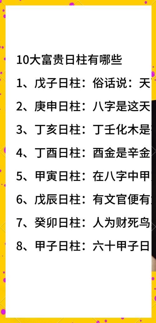 八字中日柱的含義