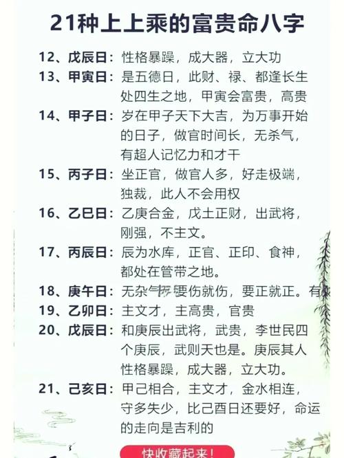 子女富貴的八字什么特征