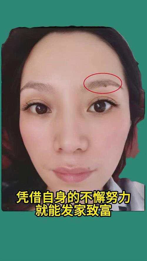 眉中藏痣好不好？