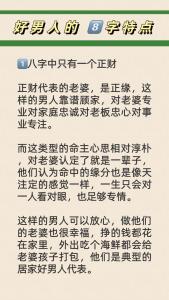 好男人的八字什么特征