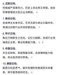 日柱中元女的意思 十大富貴日柱