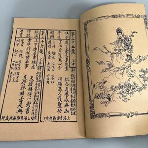 觀音靈簽第二十四簽 殷郊遇師