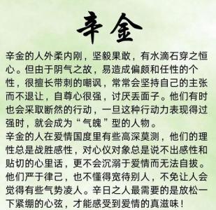 辛金男性的性格