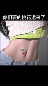 女人肚臍眼里有痣預(yù)示桃花朵朵開