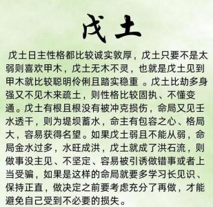 戊土男性的性格