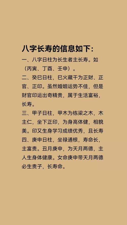 八字中的“壽元星”是什么 壽命健康由他定