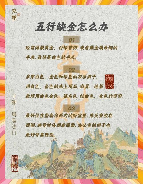五行缺金怎么辦，補金所有的方法在這里了