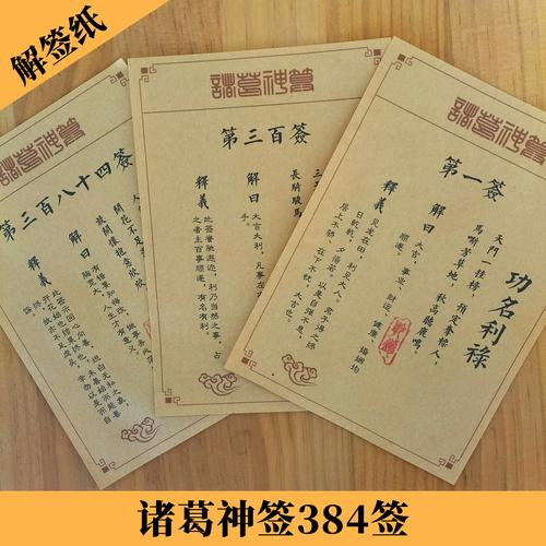 諸葛神算三十三簽：中簽 豐初九