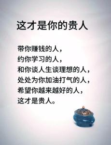 什么樣的人稱為貴人,生命中的貴人指什么