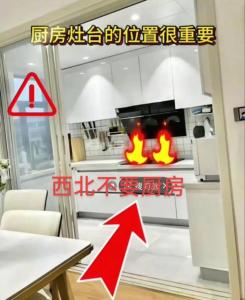 西北角是廚房也旺財,房子西北角是廚房怎么化解