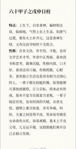 2021年八字算命 戊申日柱2021年運勢分析