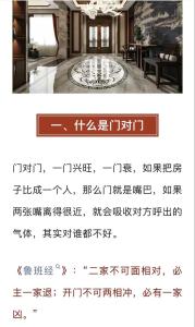 與鄰居門對門的風水要如何化解