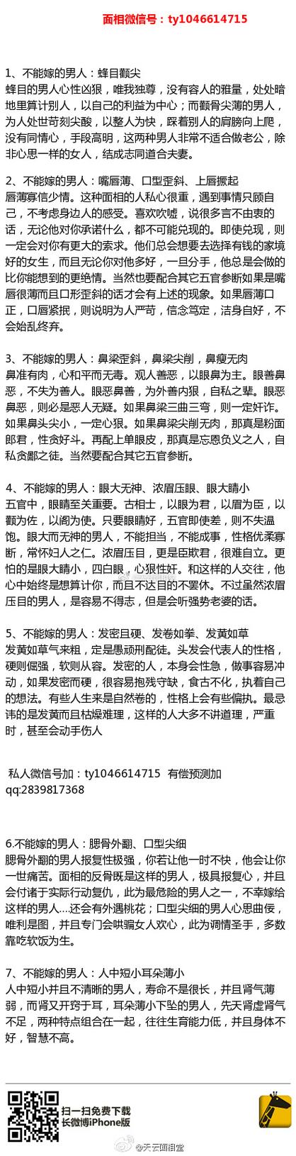 最不能嫁的男人面相  什么面相的男人不能嫁
