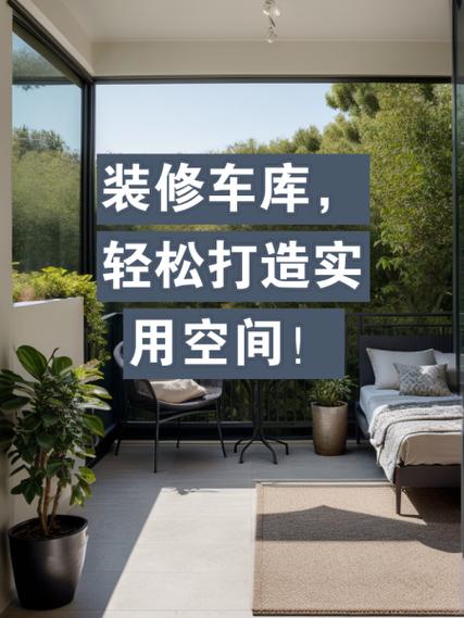 店面改裝成車庫會影響風水嗎